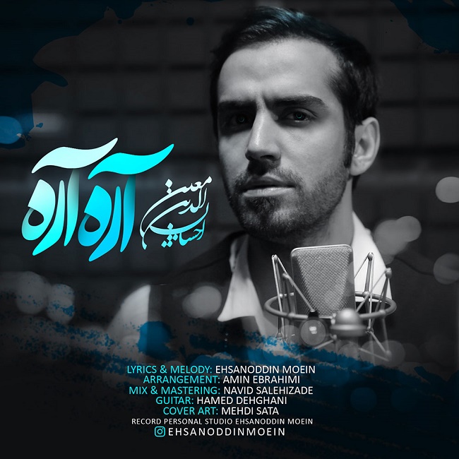 دانلود آهنگ آره آره